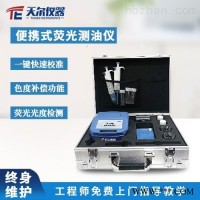 TE-1050  紫外荧光测油仪