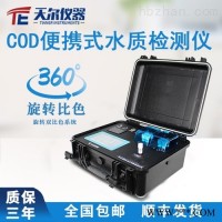 TE-603Plus  便携cod快速检测仪