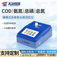 TE-3000  cod氨氮总磷总氮测定仪
