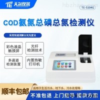 TE-5104G  水质多参数分析仪价格