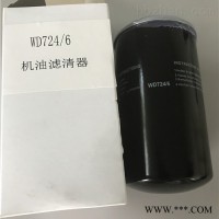 WD724/6适用于工程机械机油滤芯*