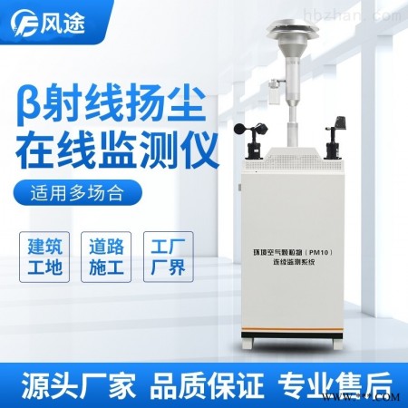 FT-YC01  智慧工地扬尘监测仪图1