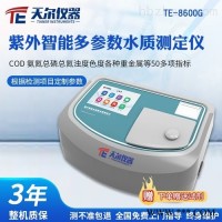 TE-8600G  多参数水质分析仪