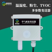 FXA-TG100-THPV  福信安空气质量检测仪