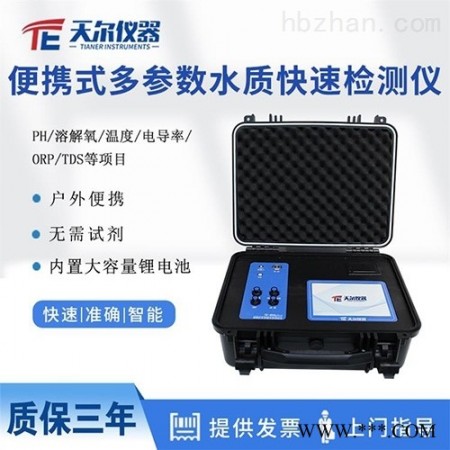 TE-850Plus  便携式COD氨氮总磷测定仪图1