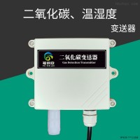 FXA-TG100-CO2-TH  温室大棚二氧化碳温湿度三合一检测仪-一氧化碳分析仪/二氧化碳分析仪