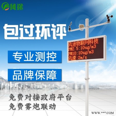 FT-YC07  施工现场扬尘监测仪解决方案图1