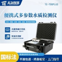TE-700Plus  便携式COD氨氮总磷测定仪