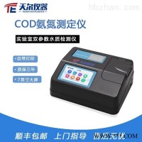 TE-5102G  污水cod检测仪