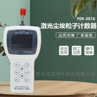 Y09-3016  触屏手持式尘埃粒子计数器-颗粒物采样器