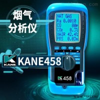 凯恩KANE458烟气分析仪湖南代理商
