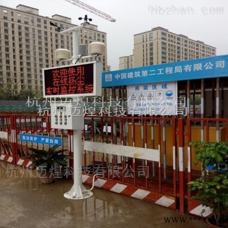 MH-YCJ  温州扬尘监测系统-粉尘检测仪/PM2.5检测仪