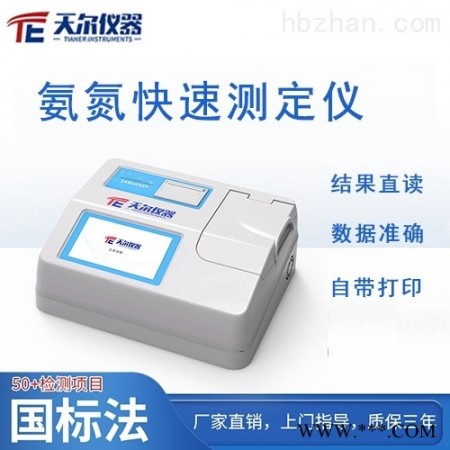TE-5105G  COD氨氮测定仪图1