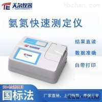 TE-5105G  COD氨氮测定仪