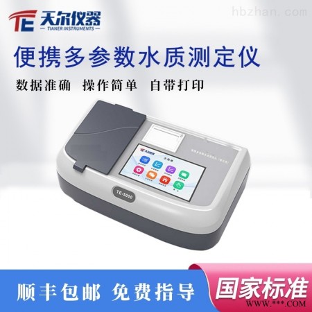TE-5000  氨氮总磷COD测定仪图1