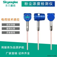 SK/MIC-600-PM-JDY  东日瀛能-插入式粉尘检测仪 粉尘浓度检测仪