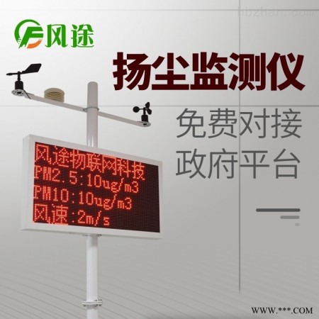 FT-YC09  城市扬尘在线监测系统图1