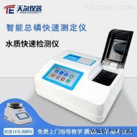 TE-5905  总磷测定仪价格