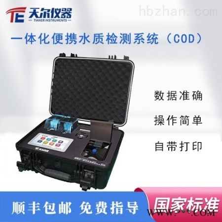 TE-703Plus  cod测定仪牌子图1