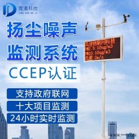 JD-YC02  道路扬尘监测仪