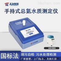 TE-3004  便携式总氮测定仪