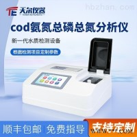 TE-5800  多参数COD测定仪