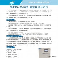 NHNG-3010型  污染源在线氨氮监测仪