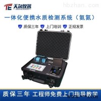 TE-704PLUS  氨氮检测仪