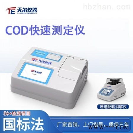 TE-5100G  cod测定仪价格图1