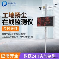 JD-BX05-1  工地噪声扬尘监测仪
