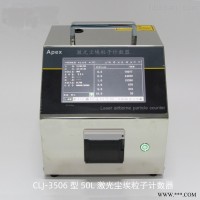 CLJ-3506  min大流量空气尘埃粒子计数器 尘埃粒子检测仪
