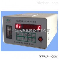 便携式激光尘埃粒子计数器