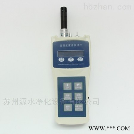 HJYC-1温湿度压差测试仪供应