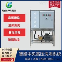 FGL-XDTD  养猪用智能中央集成高压清洗消毒生产商