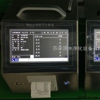 LPC-3016H  空气激光粒子计数器