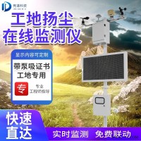 JD-BX03  扬尘监测系统报价