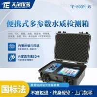 TE-800Plus  便携式COD快速测定仪
