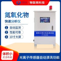 JD-NO  氮氧化物在线检测仪 氮氧化物分析仪