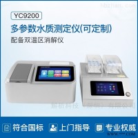 YC-9200  触摸式 多参数水质快速测定仪 多参数水质检测仪