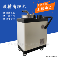 宁波清渣换液清洗车帝昂天科