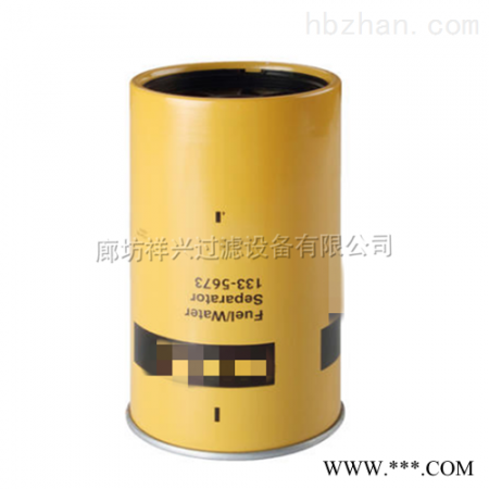 133-5673滤芯 适用于挖掘机油水分离滤芯图1