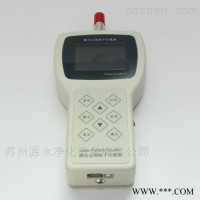 LPC-3016H  全半体手持式激光尘埃粒子计数器