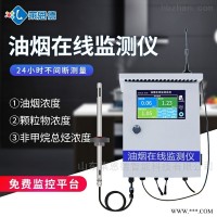 LD-YY10  油烟监测仪器 油烟检测仪