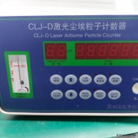 CLJ-PC6+  尘埃粒子计数仪