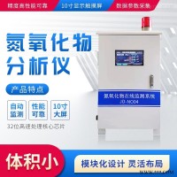 JD-NO  氮氧化物尾气分析仪
