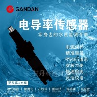河北甘丹GD52-RS106  锅炉水处理在线电导率传感器监测仪 水质自动监测系统