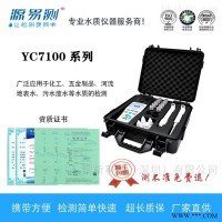 YC7100-3  源易测便携COD氨氮总磷测定仪-便携式多参数测定仪