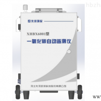 XHBX6001  一氧化碳自动监测仪