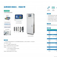 地表水水质多参数在线监测仪
