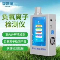 HED-FLZ-1  负氧离子分析仪